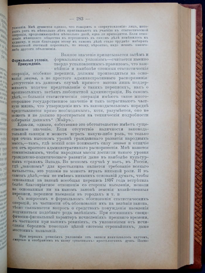 Теория и методы статистики. Руководство для учащихся и для лиц, посвящающих себя статистическому труду (2-е переработанное издание)