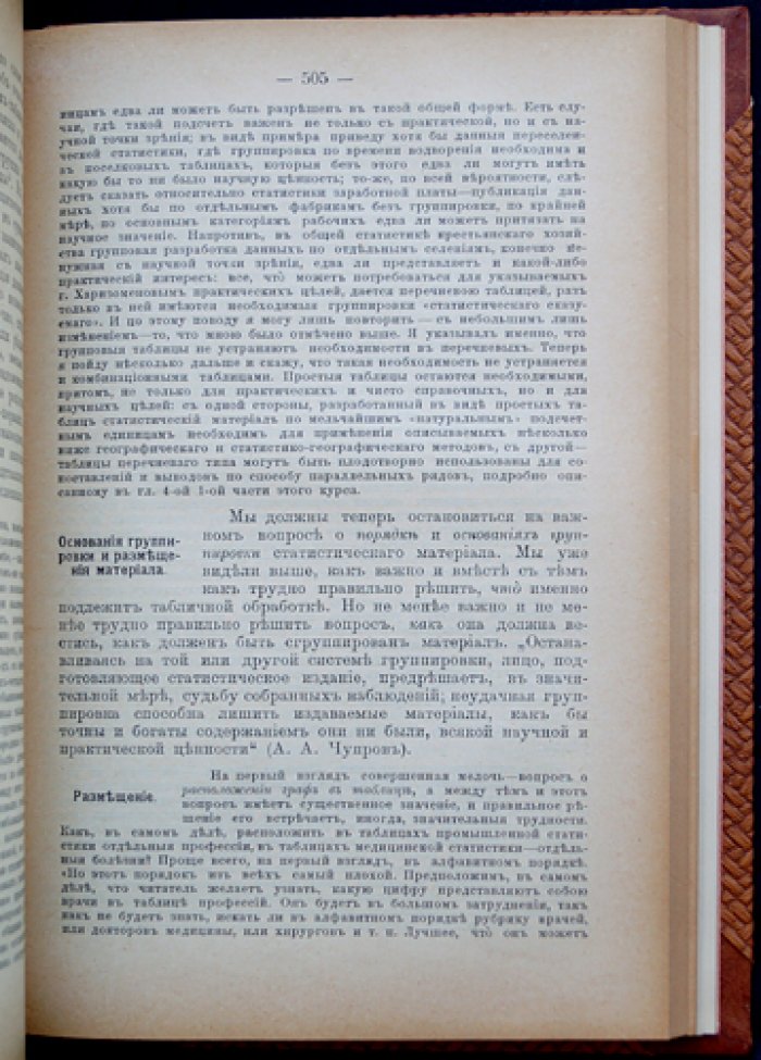 Теория и методы статистики. Руководство для учащихся и для лиц, посвящающих себя статистическому труду (2-е переработанное издание)