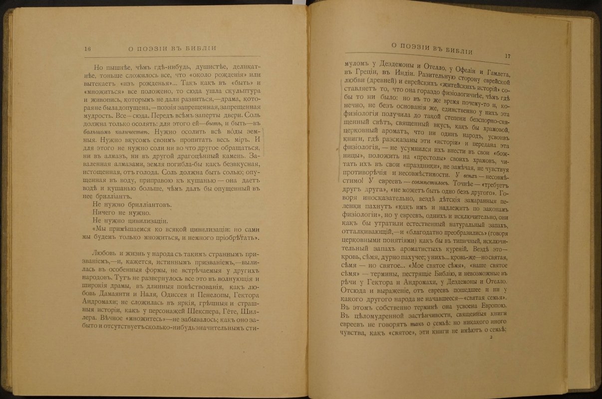 Василий Розанов. Конволют двух книг: «Темный лик. Метафизика христианства» и «Библейская поэзия» (прижизненное издание, 1911–1912)