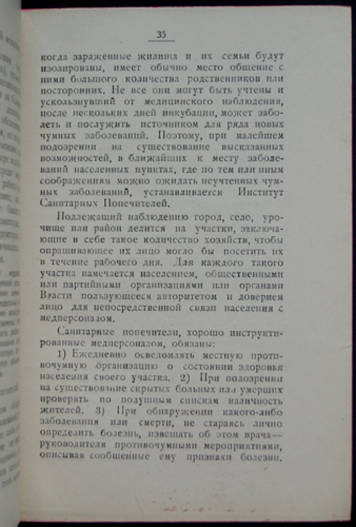 Профилактика и борьба с чумой: наставление для медперсонала и учреждений (по опыту противочумной работы)