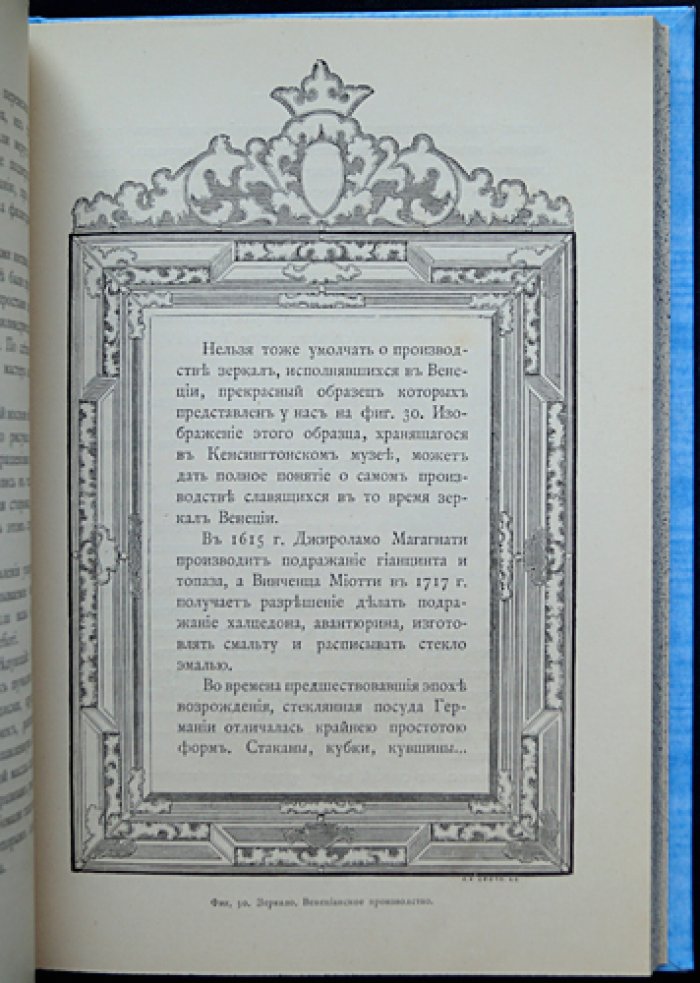 Каталог предметов стеклянного производства и живописи на стекле. Сочинение хранителя музея ЦУТР барона Штиглица А.А. Карбоньера
