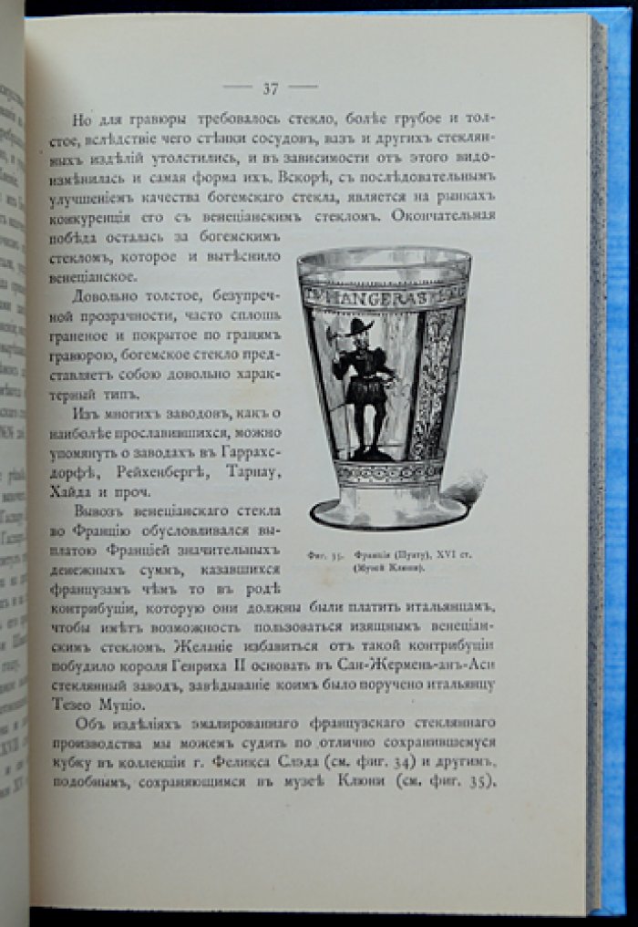 Каталог предметов стеклянного производства и живописи на стекле. Сочинение хранителя музея ЦУТР барона Штиглица А.А. Карбоньера