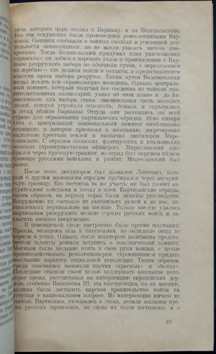 Из истории Польши: посмертные статьи (о становлении государства и развитии капитализма)