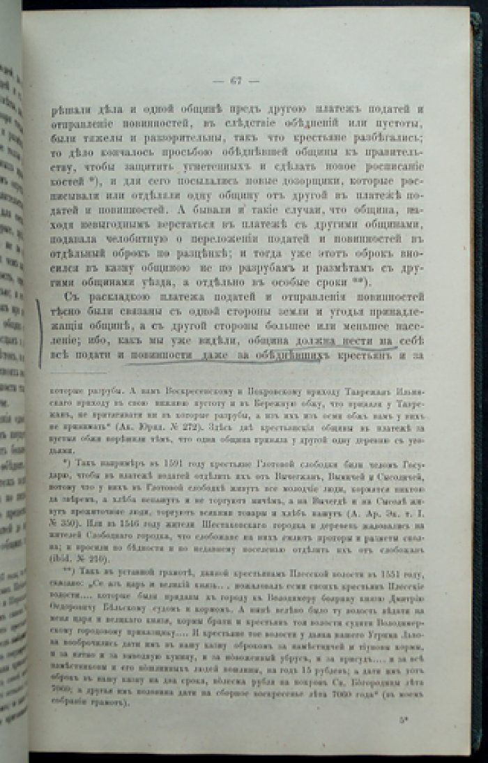 Конволют: «Крестьяне на Руси» и «Переселения крестьян Рязанской губернии» (исследования о статусе и движении русского крестьянства)