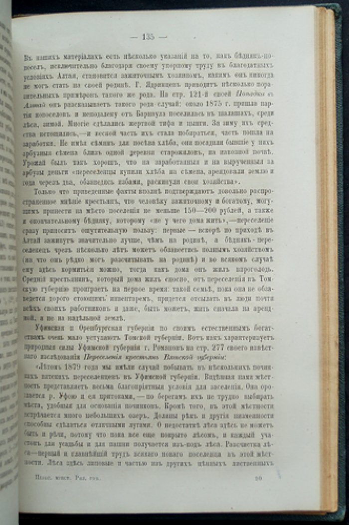 Конволют: «Крестьяне на Руси» и «Переселения крестьян Рязанской губернии» (исследования о статусе и движении русского крестьянства)