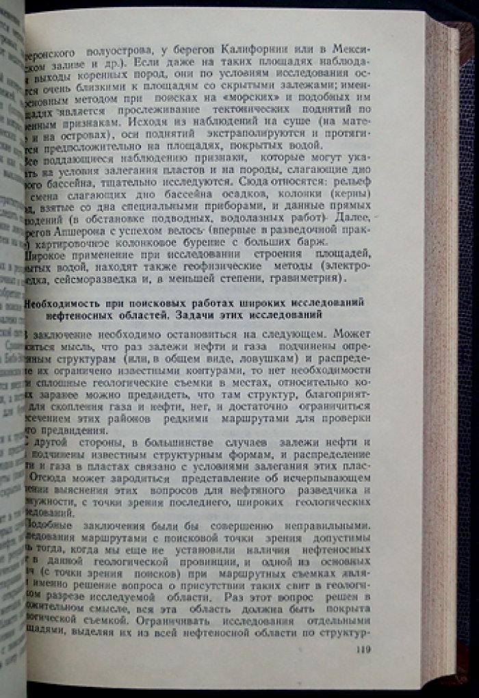 Поиски и разведка залежей нефти и газа (геологические основы, структурная съемка, поисковое бурение)