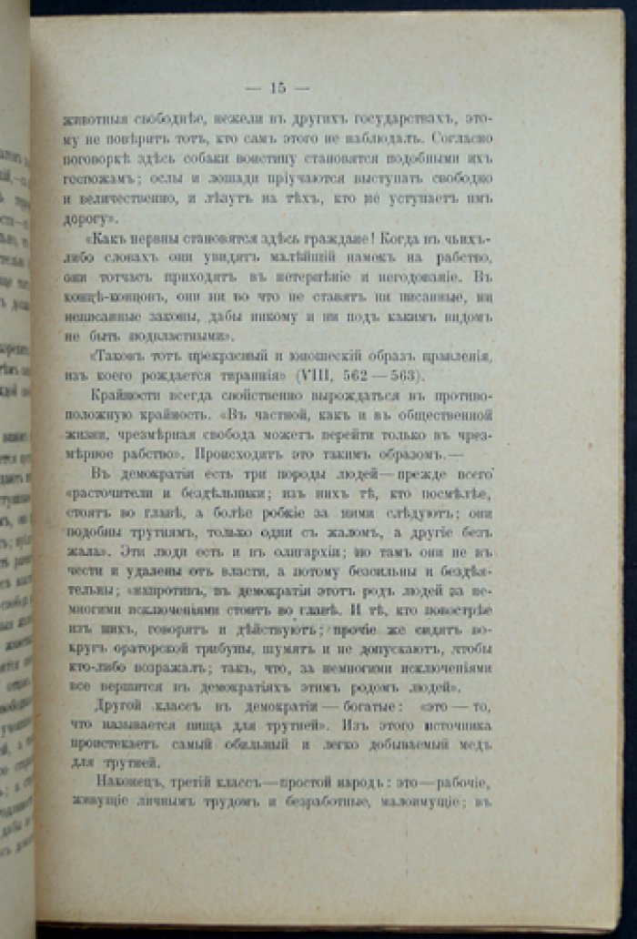 Трубецкой, Евг. Кн. «Два зверя» (статьи о революционных переживаниях и их смыслах)