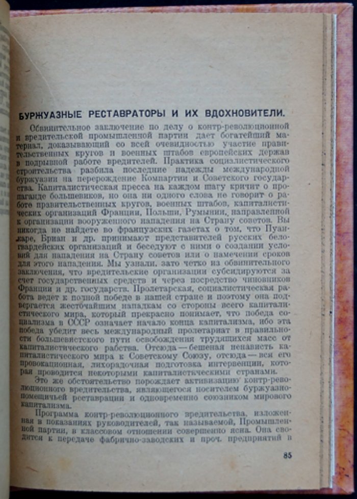 Бройде С. Вредительство, шпионаж и «белый террор». Контрреволюционная деятельность иностранных разведок и белоэмигрантских «центров»