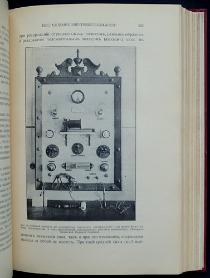 Даркшевич Л. Курс нервных болезней. Том 1 — переработанное издание (1912)