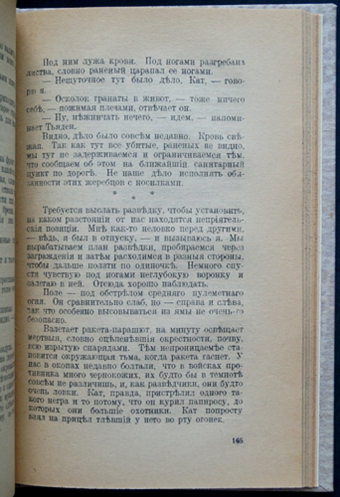 Эрих Мария Ремарк. На Западном фронте без перемен (редкое первое русское издание, 1929)