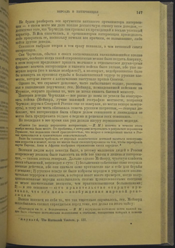 И.И. Минц. Английская интервенция и северная контрреволюция (историческое исследование о событиях на Севере России)