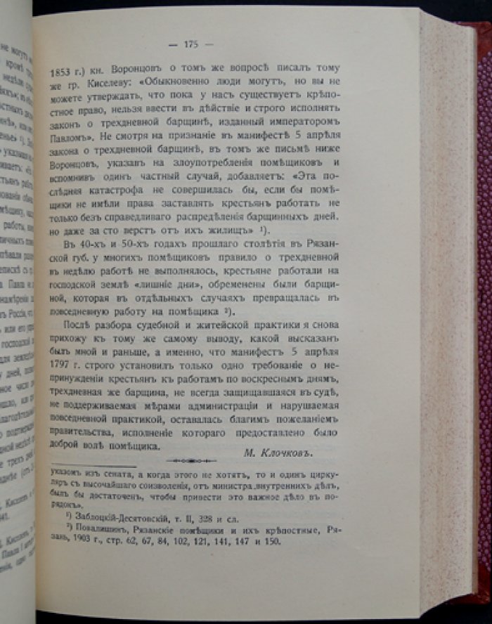 Сборник статей, посвященный С. Ф. Платонову (к 25-летию ученой деятельности)