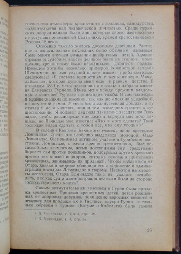Гурийское восстание 1841 года: выступление крестьян против царской администрации и помещиков