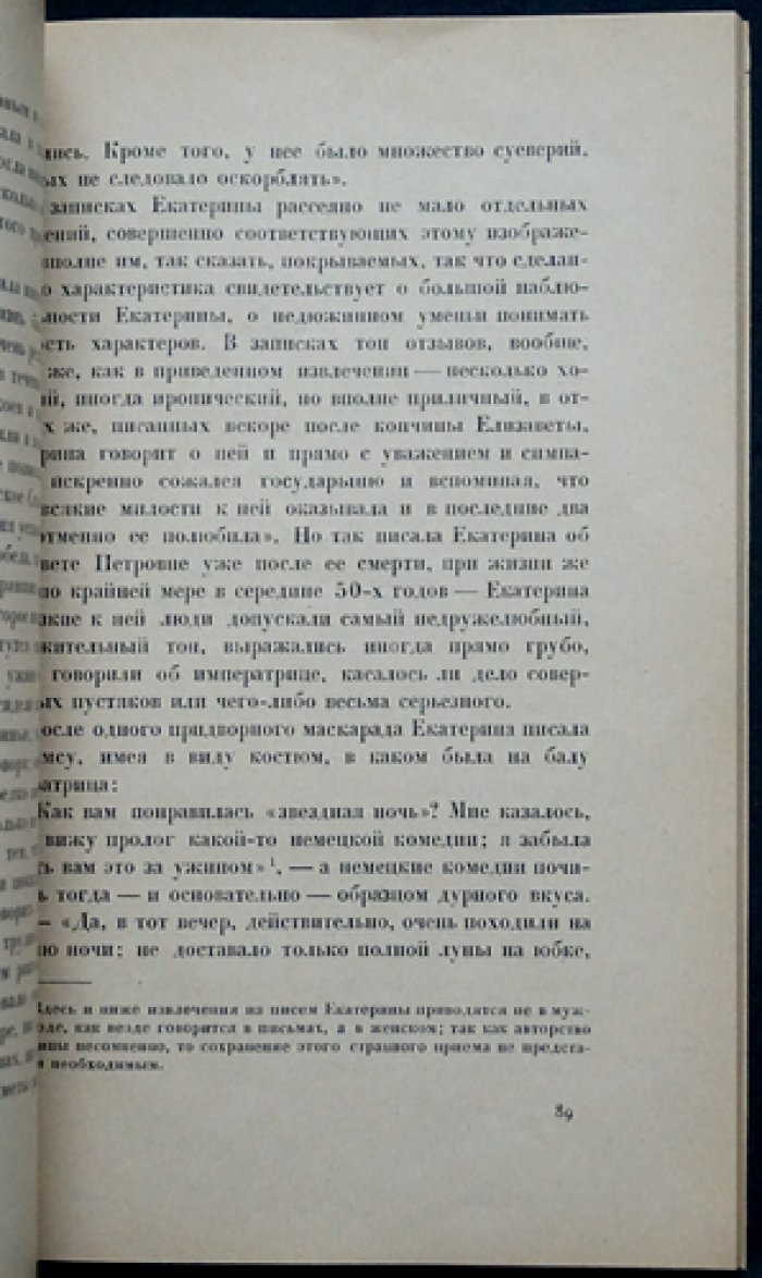 Н. Д. Чечулин — Екатерина II в борьбе за престол (по новым материалам)