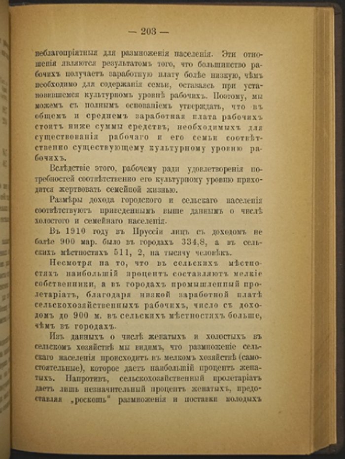 Маслов П. П. Капитализм. Часть I: Наемный труд и заработная плата