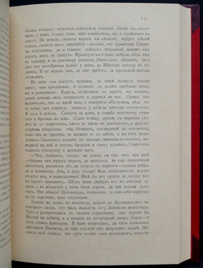Пожар Москвы по воспоминаниям и запискам современников. Часть I–II (в одном томе)