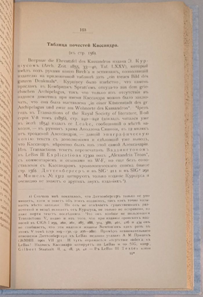 Исследования в области греческих надписей (с 3 автотипическими копиями)