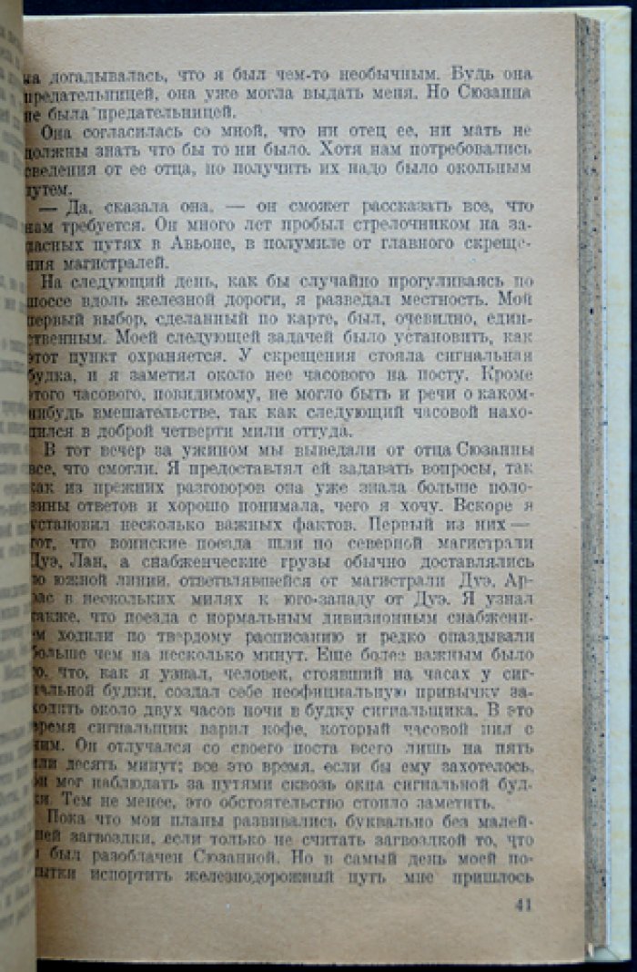 Ньюмен Б. Английский шпион в Германии (воспоминания офицера-разведчика)