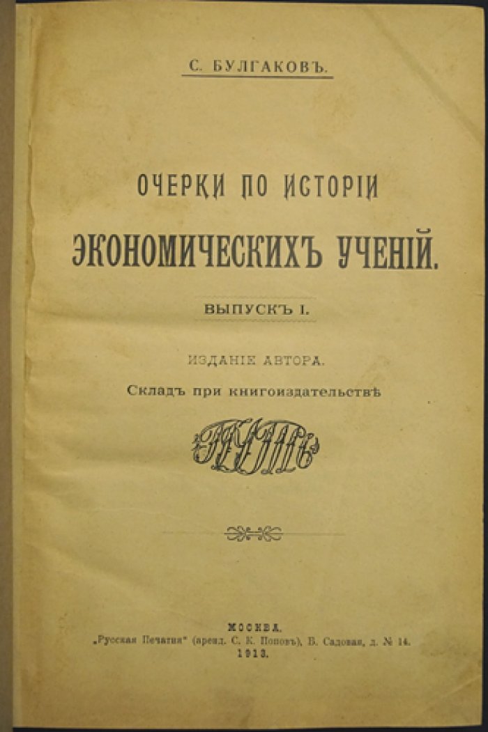 Очерки по истории экономических учений (выпуск 1)