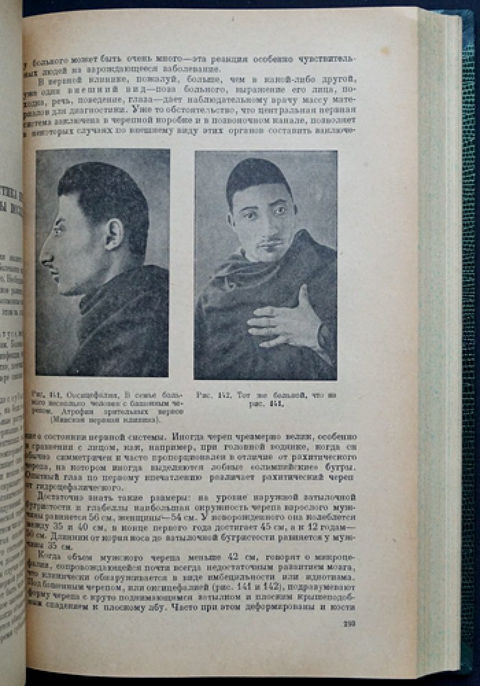 Учебник нервных болезней: в 2 томах. Том I — Общая часть; Том II — Специальная часть (2-е изд., исправленное и дополненное)