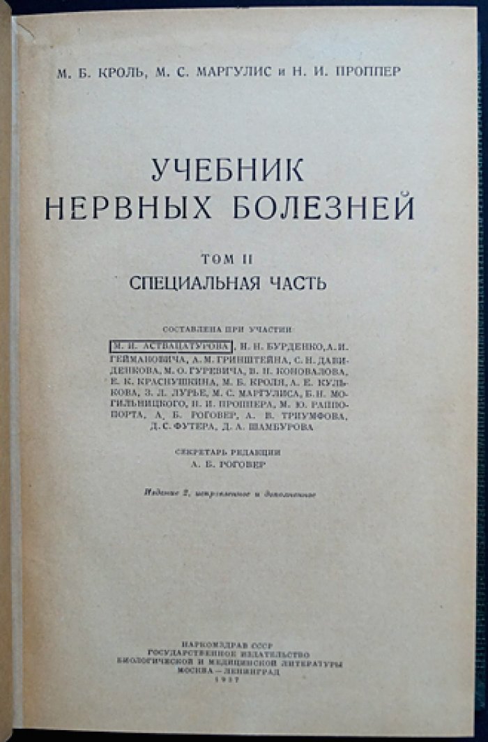 Учебник нервных болезней: в 2 томах. Том I — Общая часть; Том II — Специальная часть (2-е изд., исправленное и дополненное)