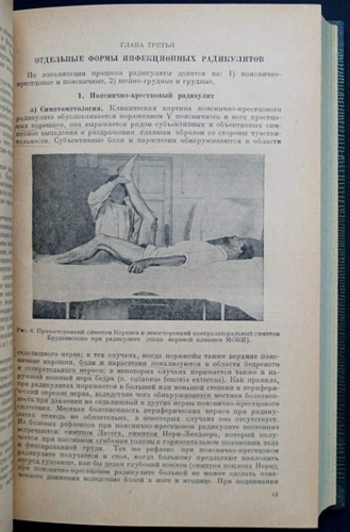 Учебник нервных болезней: в 2 томах. Том I — Общая часть; Том II — Специальная часть (2-е изд., исправленное и дополненное)
