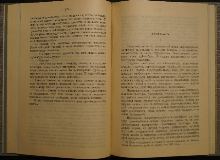 Петр Иванов. Студенты в Москве: быт, нравы, типы (очерки). Издание второе, дополненное (1903)