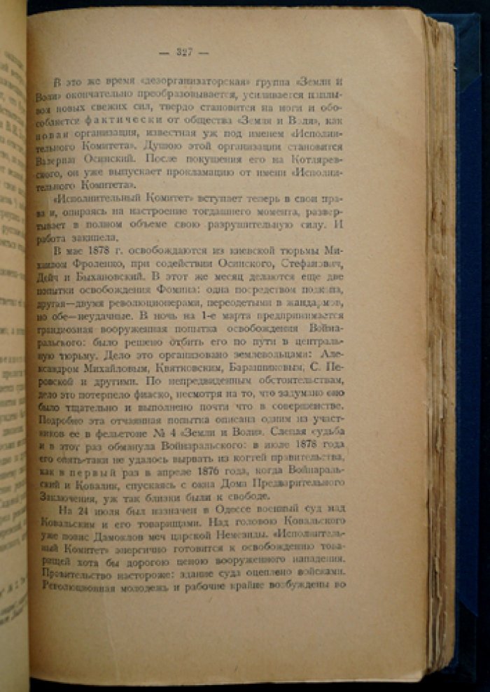 Аптекман О. В. Общество «Земля и воля» 70-х гг. XIX века: по личным воспоминаниям (2-е исправленное и значительно дополненное издание)