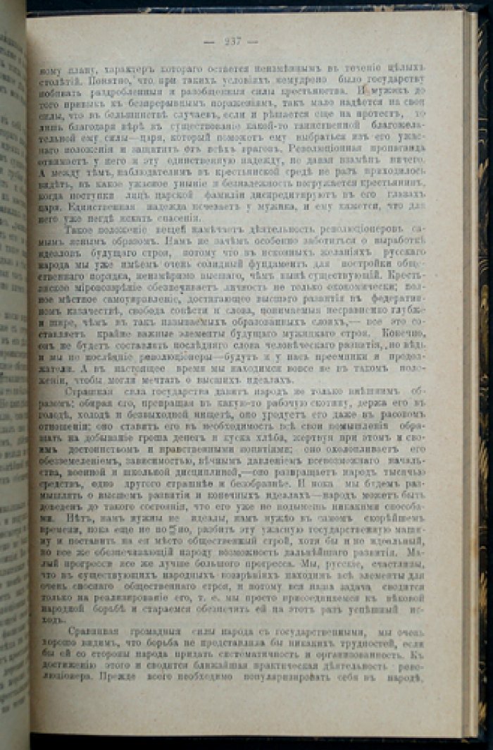 Революционная журналистика 1870-х годов. Второе приложение к сборникам «Государственные преступления в России» (перепечатка нелегальных изданий)