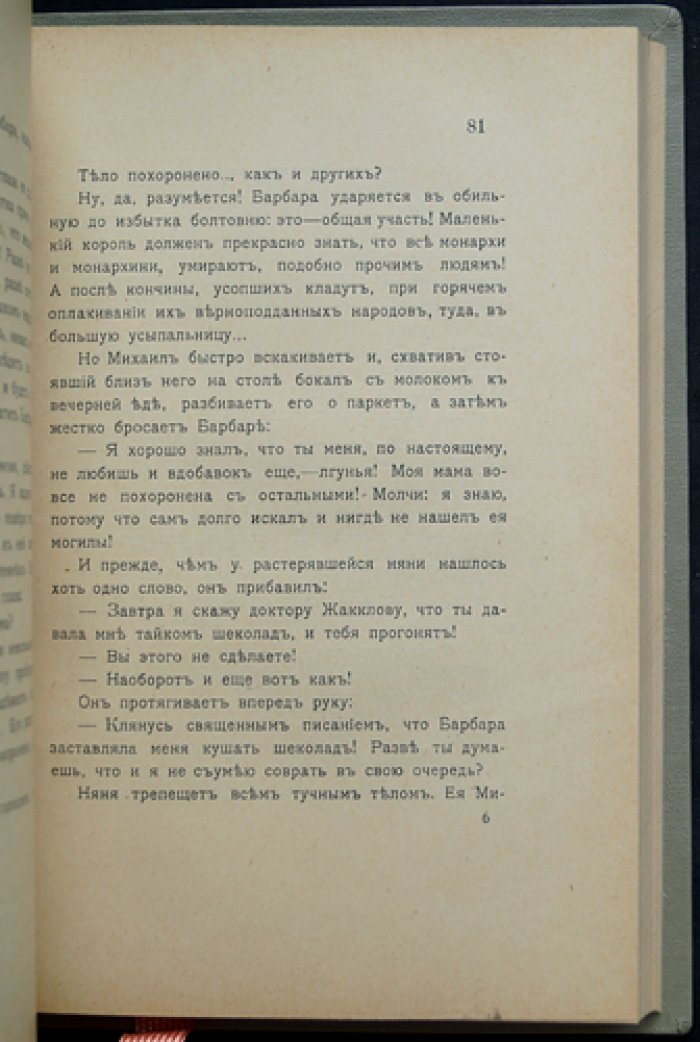 Андре Лихтенбержэ — «Маленький король»: историко-приключенческий роман о детстве, власти и трагедии