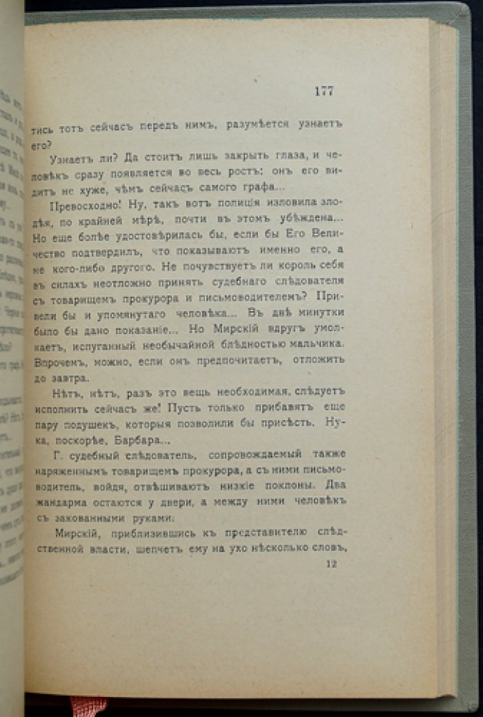 Андре Лихтенбержэ — «Маленький король»: историко-приключенческий роман о детстве, власти и трагедии