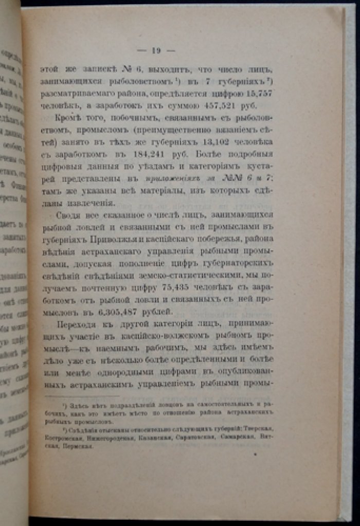 Каспийско-Волжское рыболовство и его экономическое значение