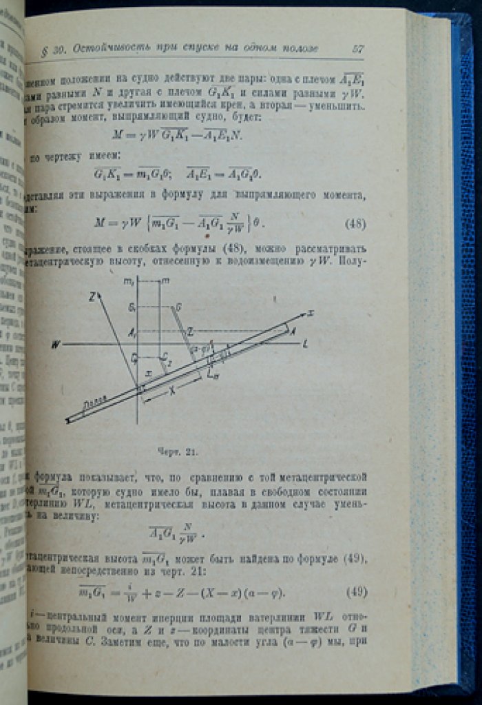 Власов В. Г. Теория корабля. В 2 частях (комплект)