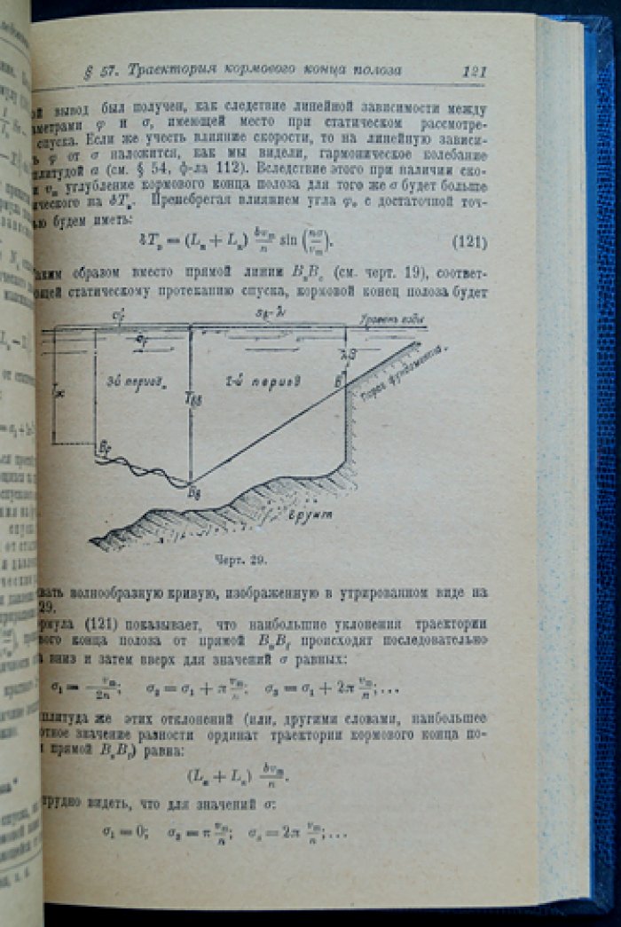 Власов В. Г. Теория корабля. В 2 частях (комплект)