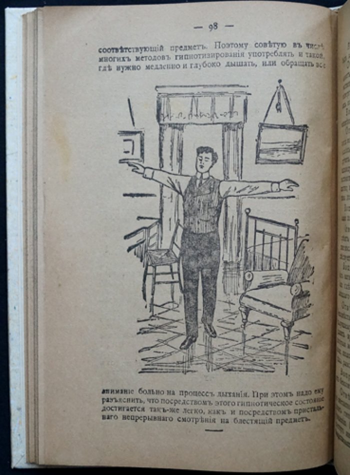 Флауэр, Тарханов. Самоучитель гипнотизма: как стать гипнотизером и применять внушение для успеха