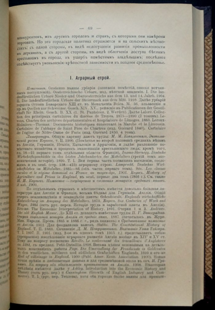 Кулишер И.М. Лекции по истории экономического быта Западной Европы (4-е изд., переработанное и дополненное), 1916