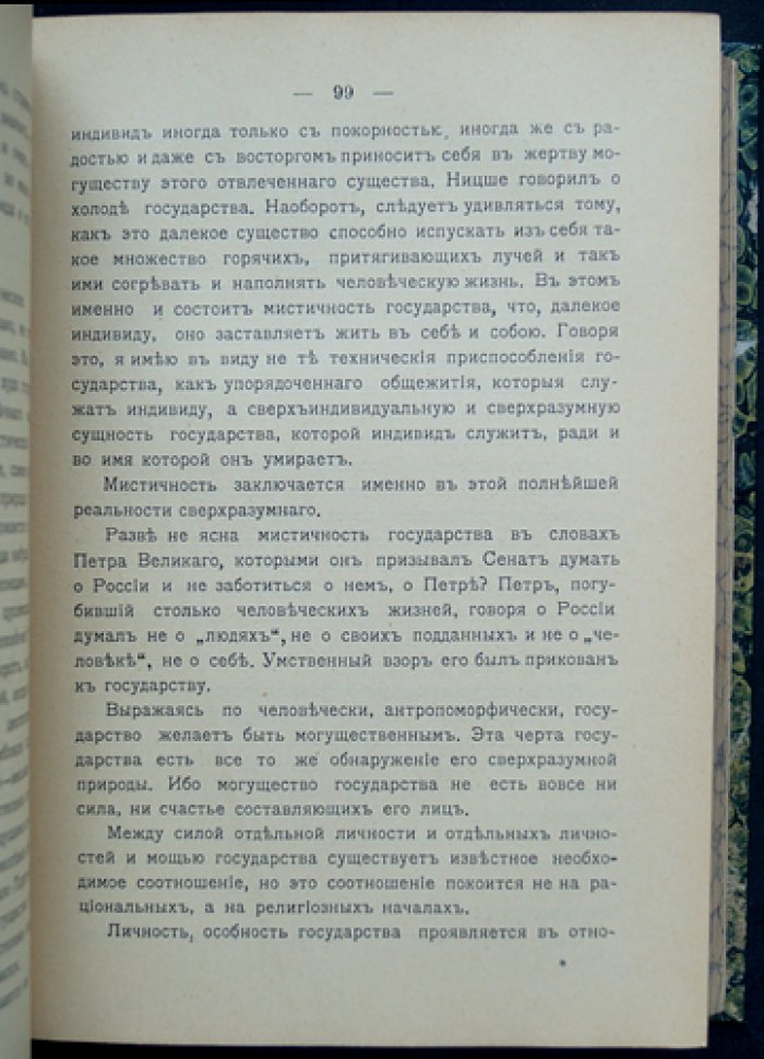 Струве П.Б. Patriotica: политика, культура, религия и социализм. Сборник статей за пять лет