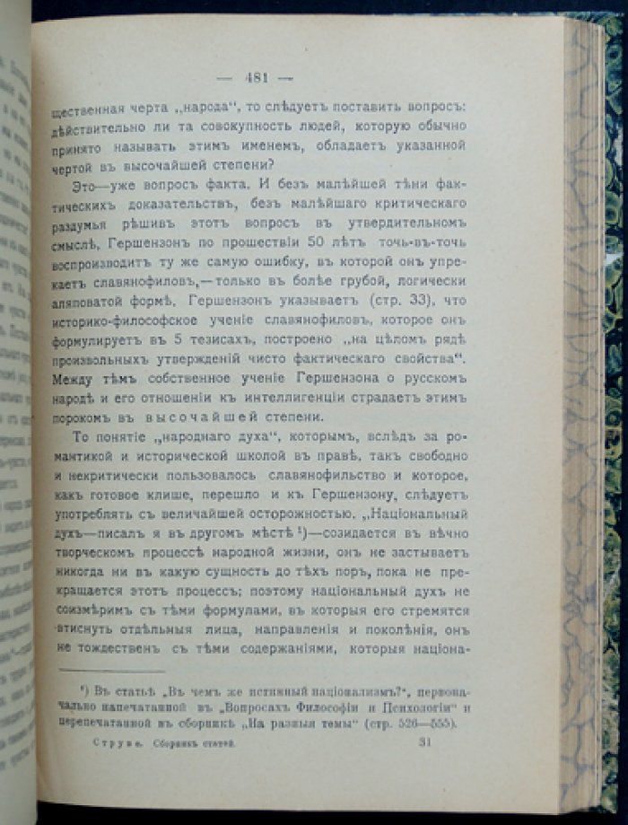 Струве П.Б. Patriotica: политика, культура, религия и социализм. Сборник статей за пять лет