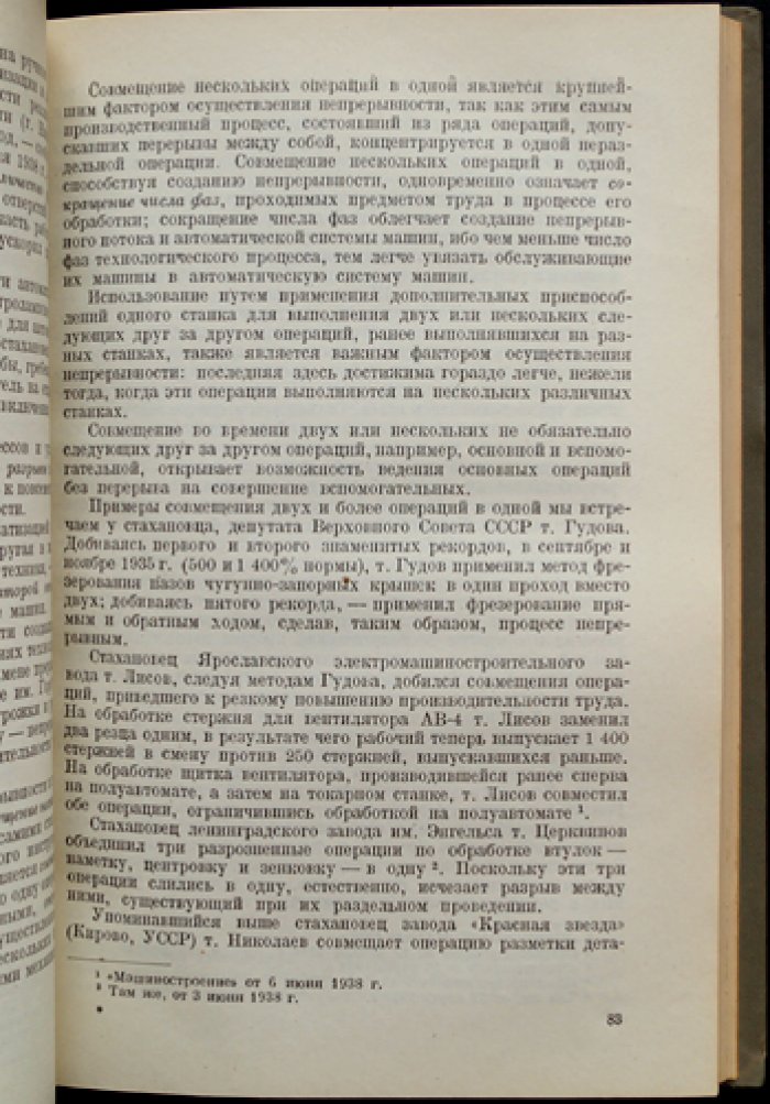 Автоматическая система машин в промышленности СССР: техническая база социализма и путь к коммунистическому производству