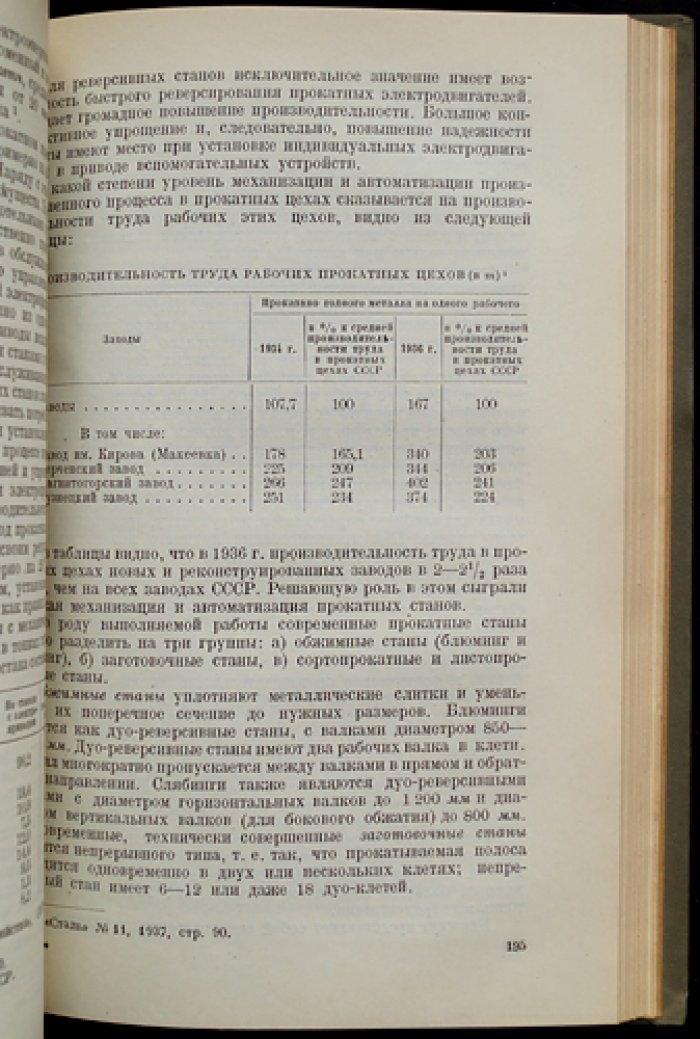 Автоматическая система машин в промышленности СССР: техническая база социализма и путь к коммунистическому производству