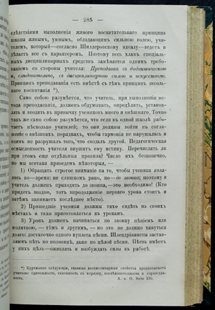 Сборник переводов по педагогике, дидактике и методике (в двух томах, в одном переплете) — немецкая педагогическая литература от Песталоцци до второй половины XIX века
