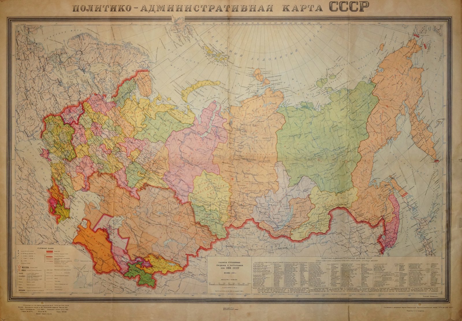 Политико-административная карта СССР (1939). Редактор С. Н. Солдатов