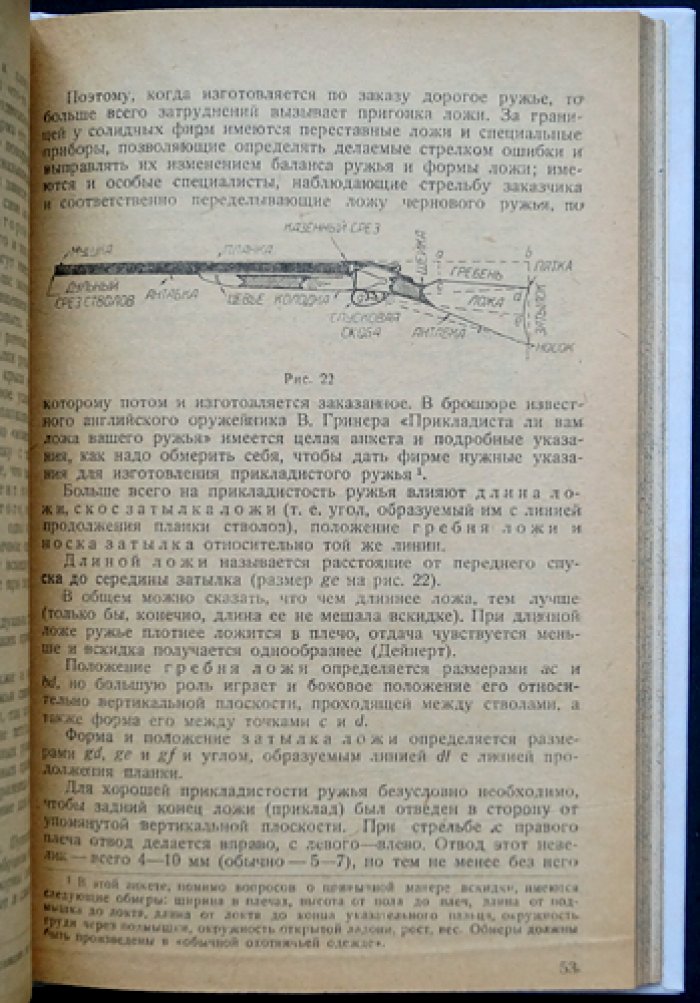 Стрельба дробью. Теория и практика дробового выстрела (2-е издание)