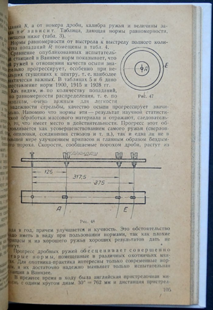 Стрельба дробью. Теория и практика дробового выстрела (2-е издание)