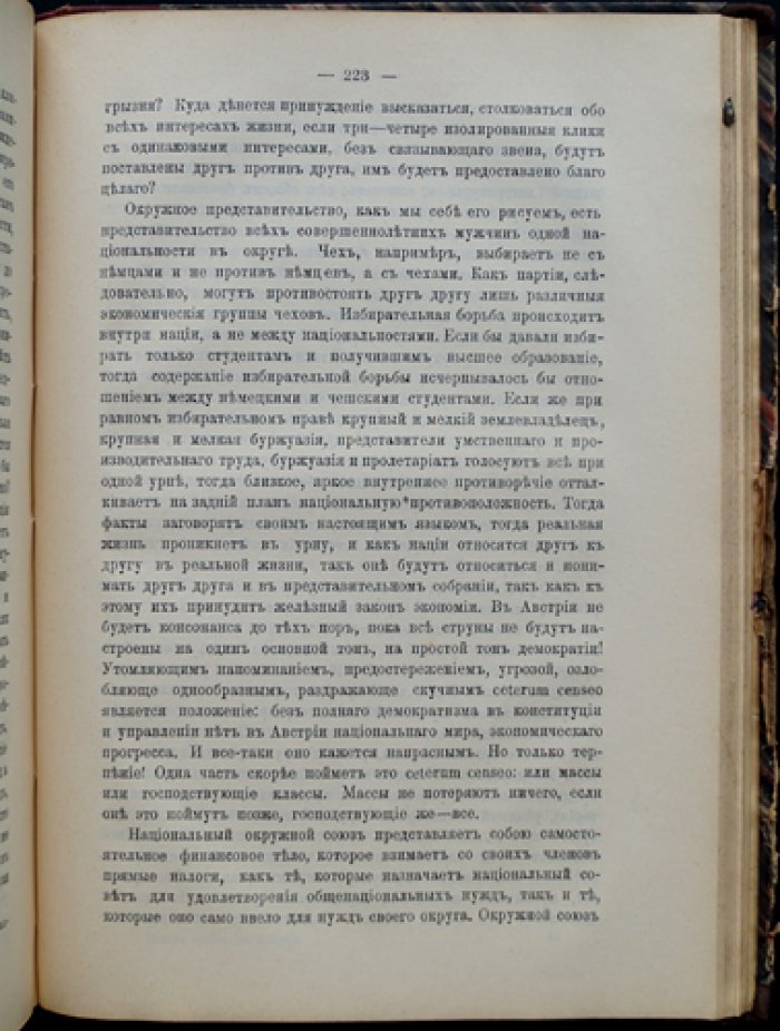 Рудольф Шпрингер. Национальная проблема: борьба национальностей в Австрии и идея экстерриториальной автономии