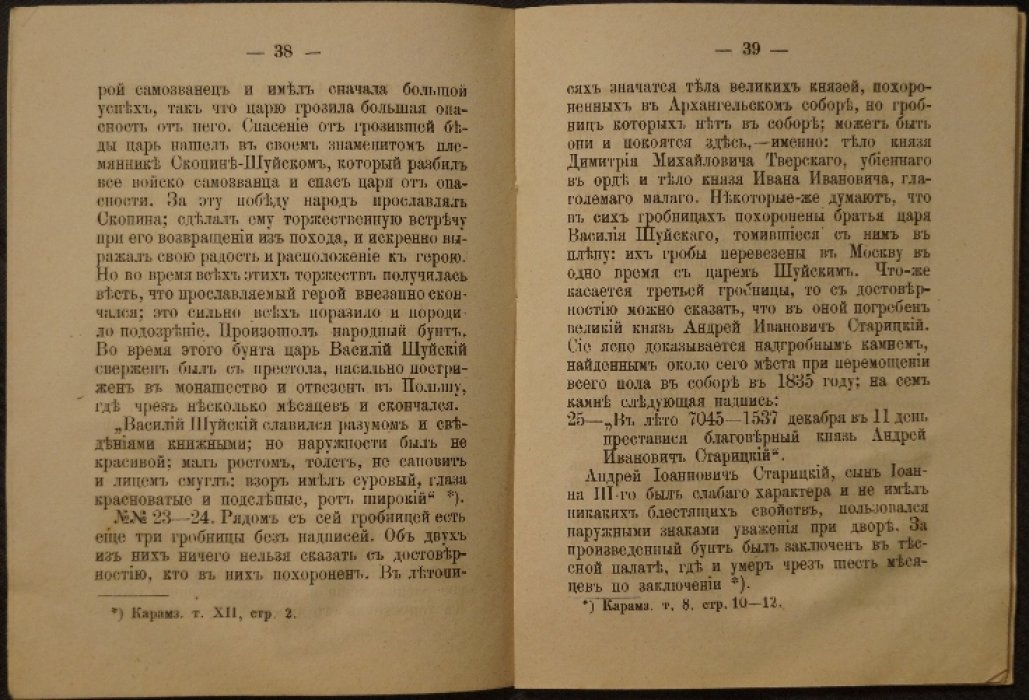 Московский Архангельский собор: описание царских и великокняжеских гробниц