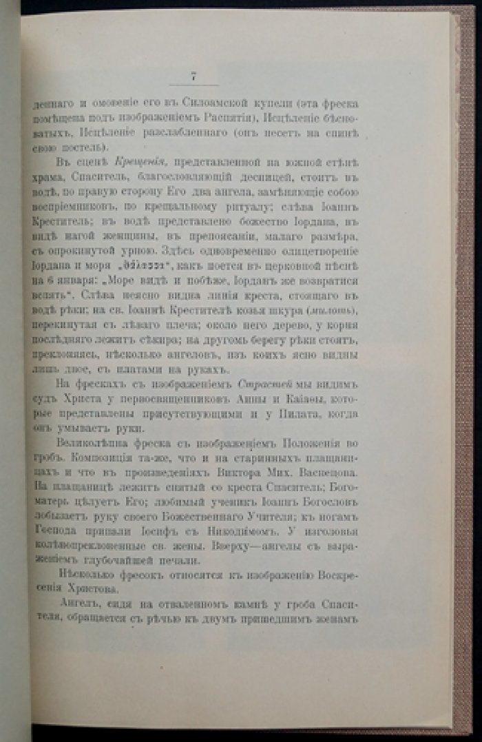 Фрески Спасо‑Преображенского собора Спасо‑Мирожского монастыря (Псков): исследование и фототипические иллюстрации