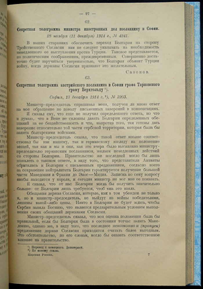 Царская Россия в мировой войне. Том 1: дипломатическая переписка с Турцией, Болгарией, Румынией и Италией (единственный выпуск)