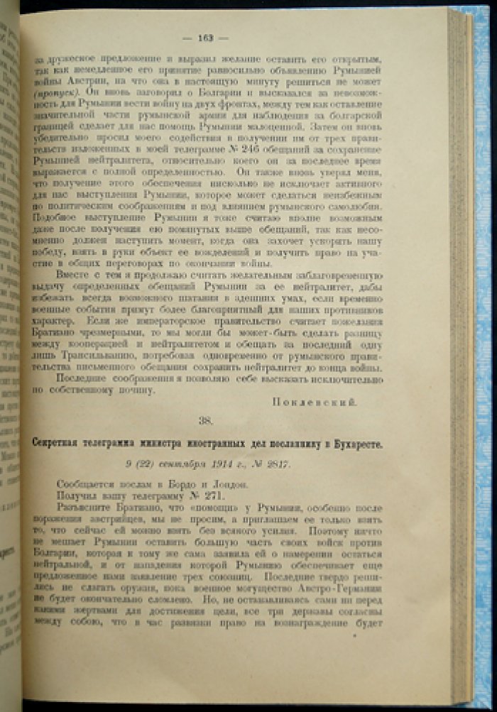 Царская Россия в мировой войне. Том 1: дипломатическая переписка с Турцией, Болгарией, Румынией и Италией (единственный выпуск)
