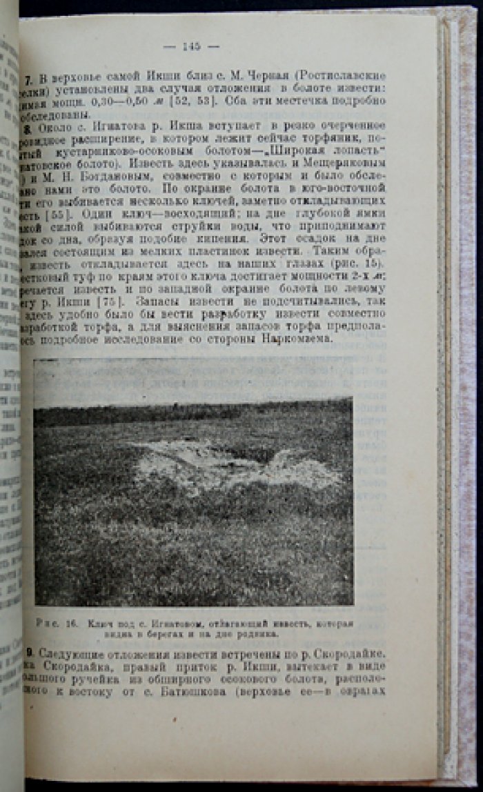 Геология и полезные ископаемые Дмитровского края. Сборник I (единственный). Труды Музея Дмитровского края, выпуск 7